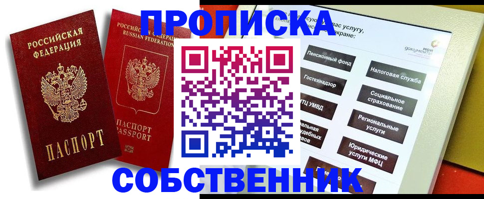 прописка от собственника в Снежинске