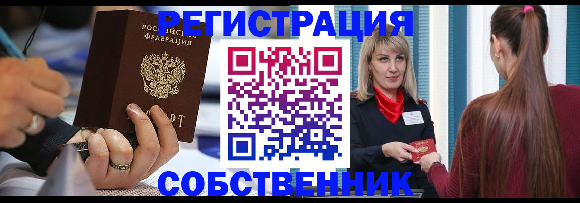 прописка законно в Снежинске
